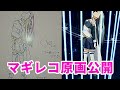 マギレコ 変身アニメ OP曲 ドッペル原画 歌 余白のほんね 麻倉もも マギアレコード 魔法少女まどか マギカ外伝 マギレコ 変身アニメ OP曲 ドッペル原画 歌 余白のほんね 麻倉もも マギアレコード 魔法少女まどか マギカ外伝