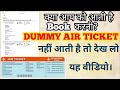 How to Book a Dummy Flight Ticket !!How to Book Flight Reservation Without Pay