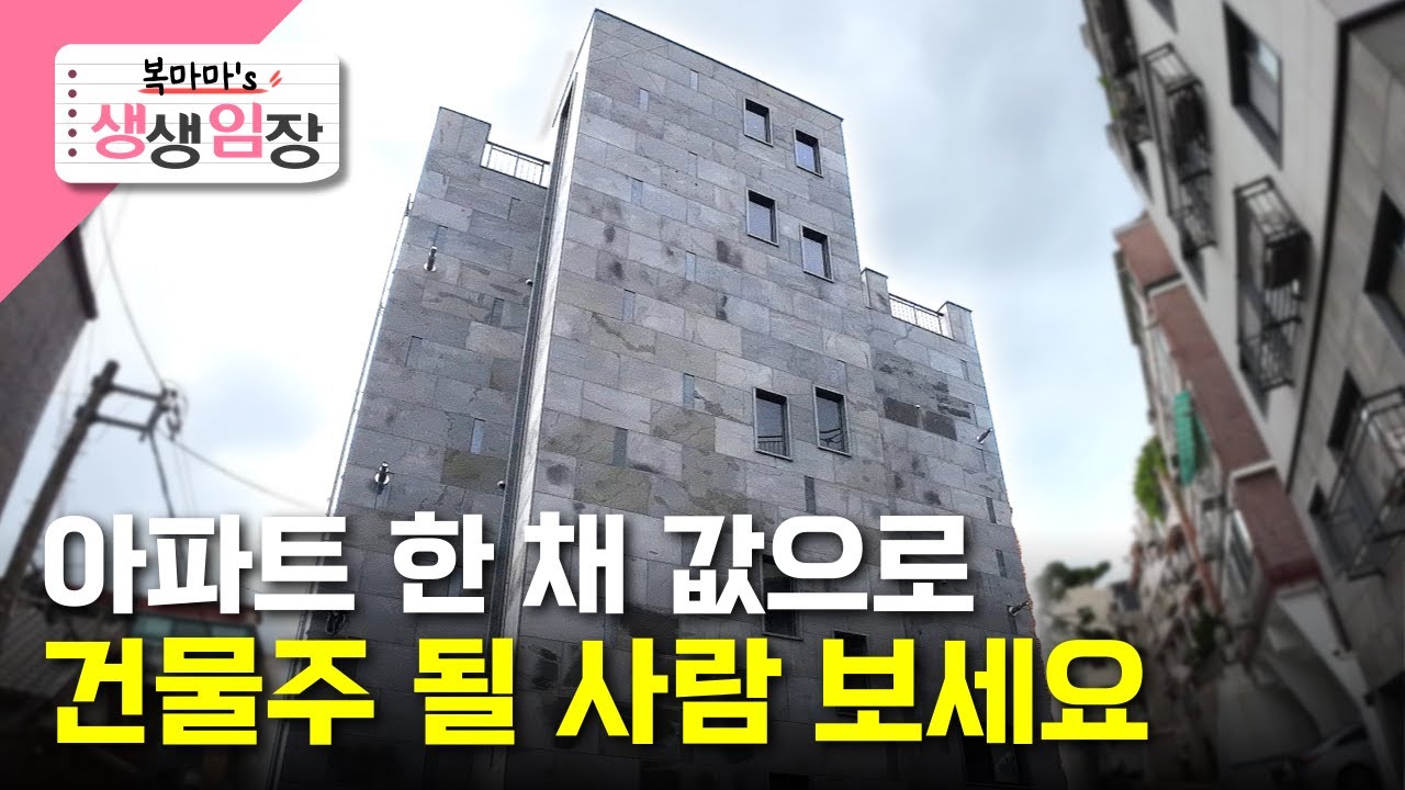 서울 신축 다가구주택이 5억대?! 다가구경매로 건물주 되는 법│전세·월세 수요 탄탄한 투자처!