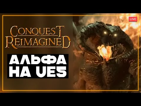 The Lord of the Rings Conquest: Reimagined -  противостояние, которое мы заслужили