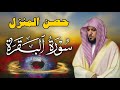 الشيخ ماهر المعيقلي سورة البقرة النسخة الأصلية Surat Al Fatihah Official Audio