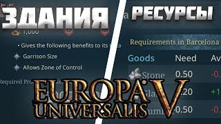 ВСЕ НОВОСТИ ПРО EUROPA UNIVERSALIS 5 (ЕВРОПА УНИВЕРСАЛИС 5) - РЕСУРСЫ, ЗДАНИЯ И ДР.