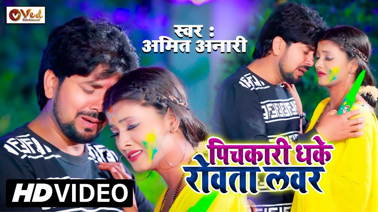  Video  Amit Anari              Rowata Lover   Bhojpuri Sad Song