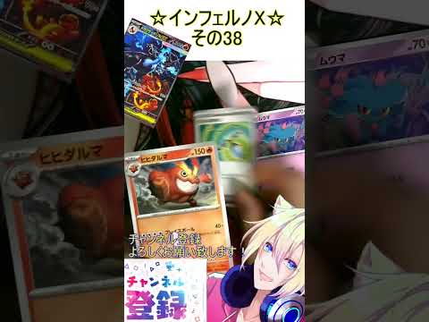 リザードンがかっこよすぎるだろ！なんだこのカッコよさは！その38【インフェルノX】 #ポケカ ＃Short #vtuber #ポケカ開封