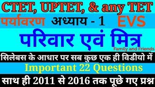 पर्यावरण // परिवार एवं मित्र // अध्याय 1 // 22 अतिमहत्वपूर्ण प्रश्न// online study with Dk