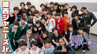 関西ジャニーズJr.にMCタジタジ!?ボケとカオスの1-2-Switch対決【メンバー探し】