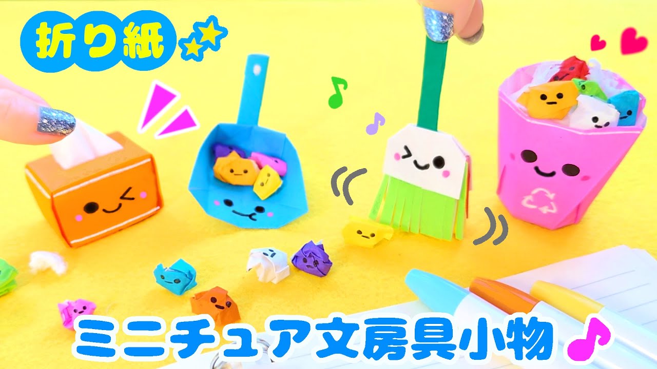Оригами💙 Очень полезно и удобно ~ ♪ Миниатюрные канцелярские аксессуары  Легкое и милое оригами