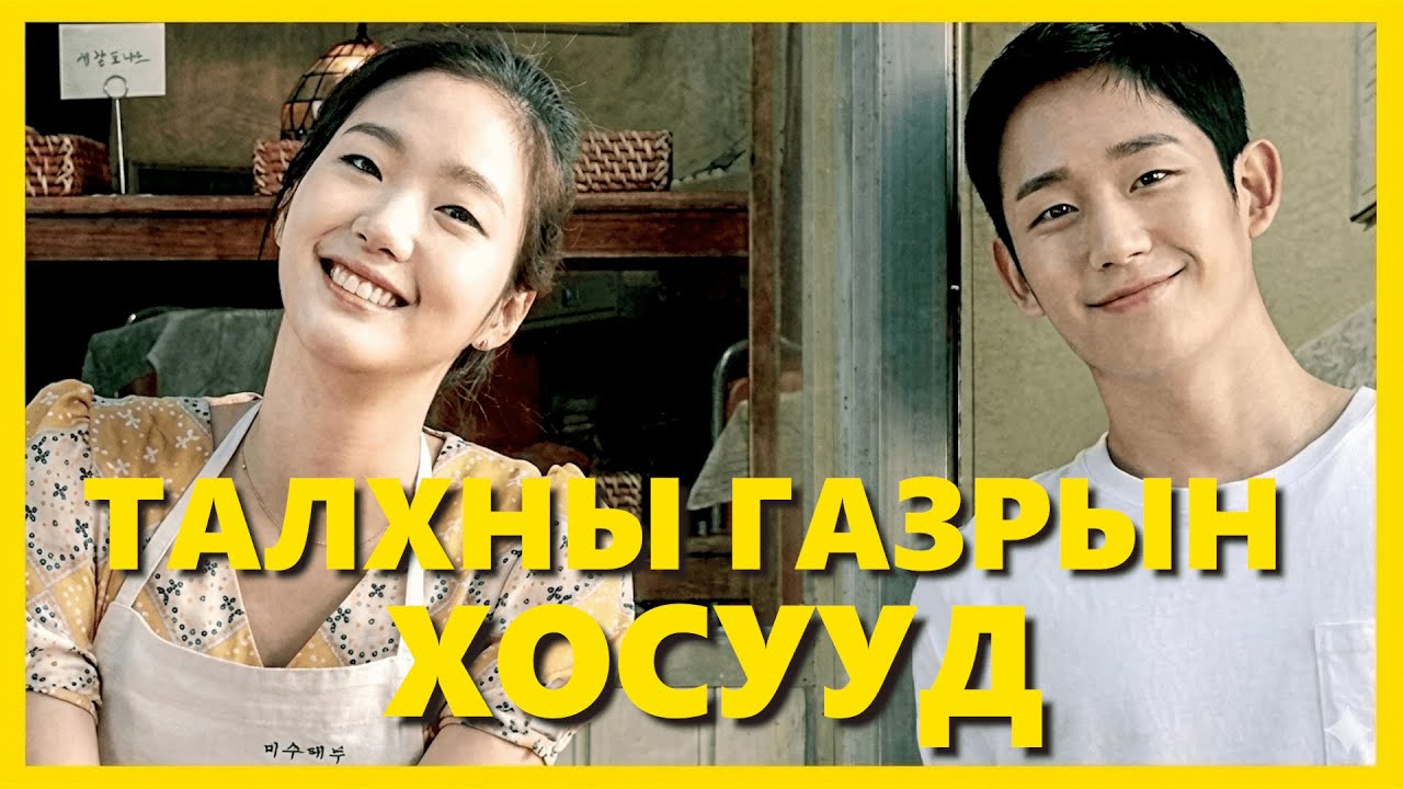 УЧРАХ ТООЛОНДОО ХАГАЦАХ ЮМ УУ?