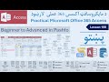 Pashto | Lesson 108: How to create Sub Report in MS Access 365