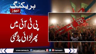 Breaking News: Big blow for Imran Khan | Heavy Fight in PTI | Samaa TV