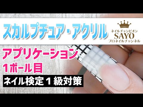 ネイリスト検定1級 アクリルネイル まとめ売り ネイリスト技能検定1級、無事終了！！！ | 名古屋市守山区の