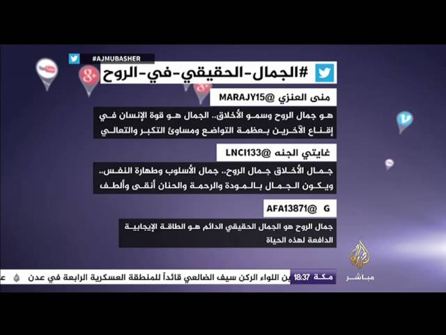 نشرة تويتر..#الجمال_الحقيقي_في_الروح