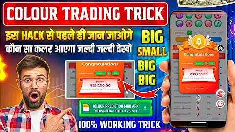 Colour Prediction Game | Colour Trading Kaise kare | Colour Trading app | Colour trading