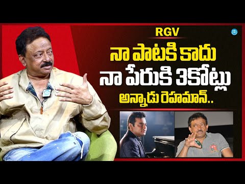 RGV About Music Director A. R. Rahman Remuneration | RGV Latest Interview | iDream Media - IDREAMMEDIA