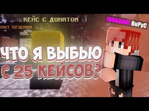 🌸открыл 25 кейсов с донатом и выбил DRAGON !? Reallyworld🌸