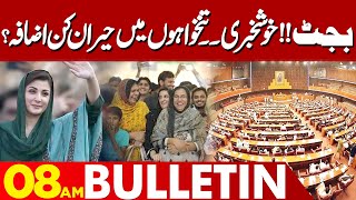 Budget !! Good News | Surprising increase in salaries?? 08 AM Bulletin Lahore News HD | 02 June 2024