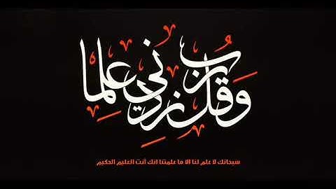 سورة (النصر) للقارئ ابو بكر الشاطري