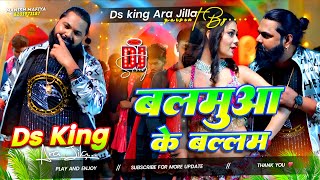 👿#EDM👿 | Balamua Ke Balam | DJ Remix | #Tuntun Yadav | बलमुआ के बल्लम | Bhojpuri Dj ReMix | DJ Song
