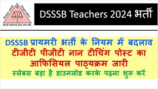 DSSSB PRT New Rules TGT PGT Non Teaching Post Syllabus release DSSSB Vacancy 2024