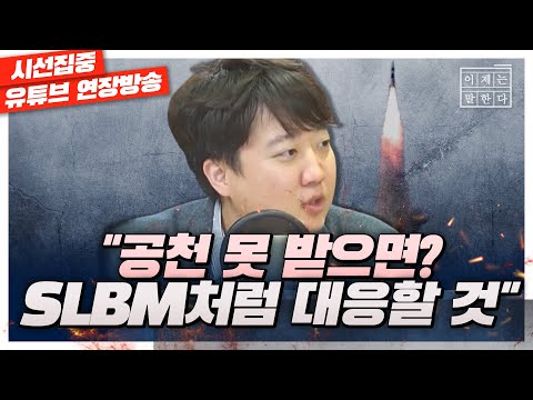 [이제는말한다 - 이준석 5회] &quot;공천장 못 받는 국민의힘 초선의원들 많을 것... 광주 출마? 닫아놓지 않겠다” with 이준석 전 국민의힘 대표, MBC 230505 방송