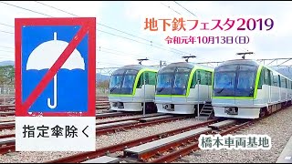 【福岡市営地下鉄】3000系 七隈線 橋本車両基地⑯（20191013）