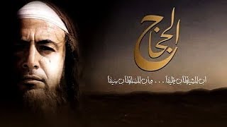 مـ ـقتل التابعي العلامه سعيد ابن جبير على يد الحجاج بن يوسف الثقفي #subscribe