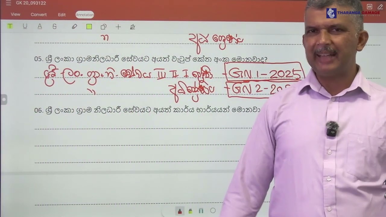Grama niladhari | General Knowledge | 070 550 53 87