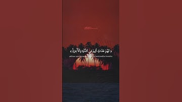 سُورَةٌ أَنزَلۡنَٰهَا وَفَرَضۡنَٰهَا | انتبهوا قبل تنشرون فاحشة | من سورة النور بصوت القارئ احمد خضر