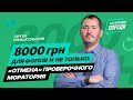 8000 грн для ФОП и не только, отмена проверочного моратория (от 09.12.2020)