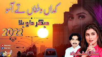 kadi Watna Te Asoo || Degar Da Wella  || Singer #Asif Shahzad New Best Saryiki Panjabi Song #2022