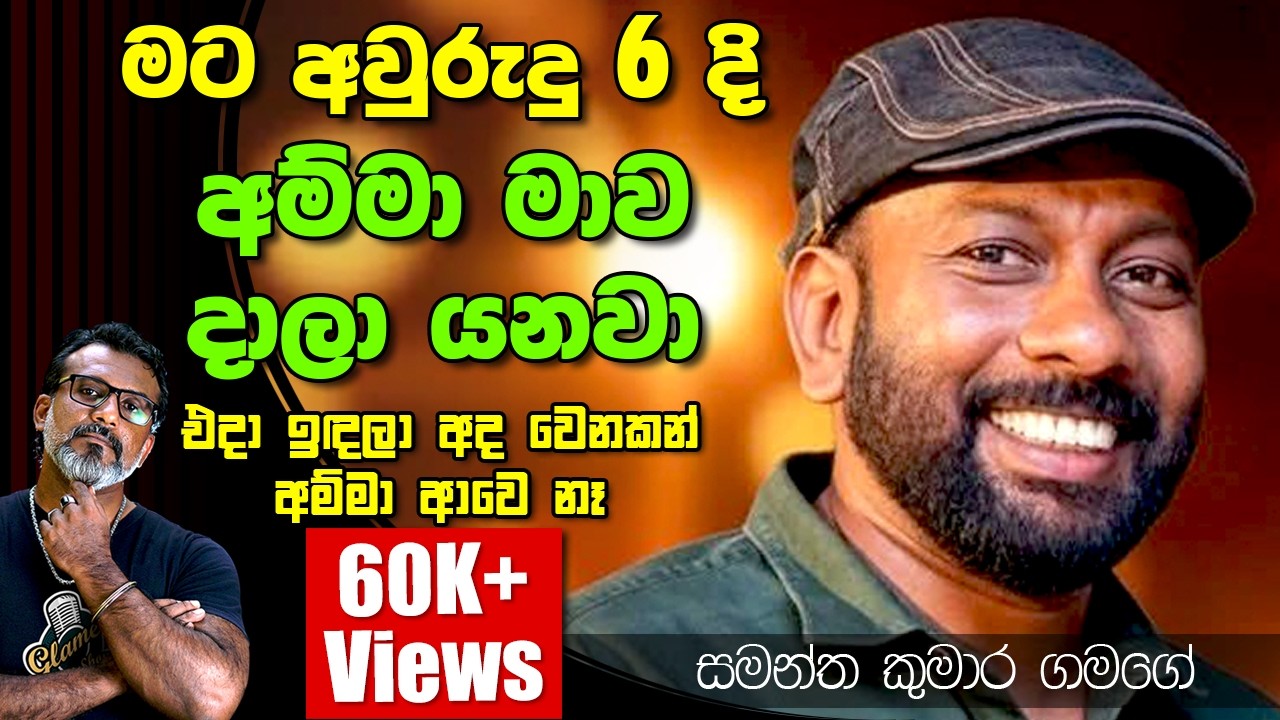 බැද්ද අද්දර ටෙලිනාට්‍ය හැදුන විදිය.. තිරරචක සමන්ත කුමාර ගමගේ Samantha Kumara Gamage | Bedda Addara
