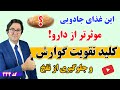 نفخ معده و باد شکم را چگونه در خانه درمان کنیم تقویت معده و روده Bloating Treatment At Home 