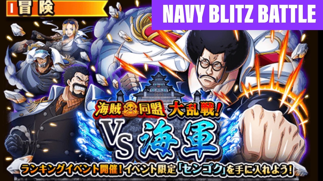10 Navy Blitz Battle Optc海賊同盟大乱戦 Vs海軍トレクル One Piece Treasure Cruise Youtube