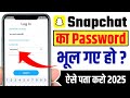 Snapchat Password Bhul Gaye To Kya Kare | Snapchat Ka Password Kaise Pata Kare 2025