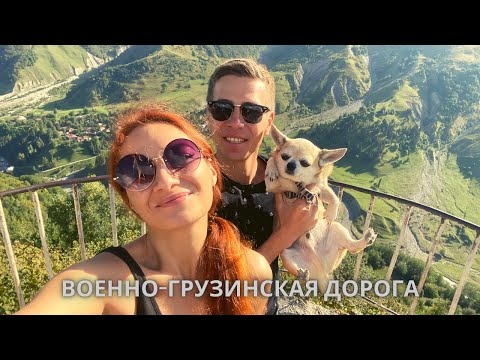 Гайд по Военно-Грузинской дороге. Что смотреть, где поесть?