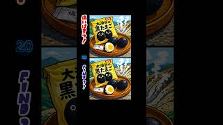 Spot The Difference Owakudani Eggs Can You Find Them All? No.0928