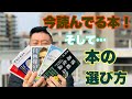 【本紹介】今併読している本をご紹介！そしてコバタクはどうやって本屋で本を選んでいるのかご紹介♪