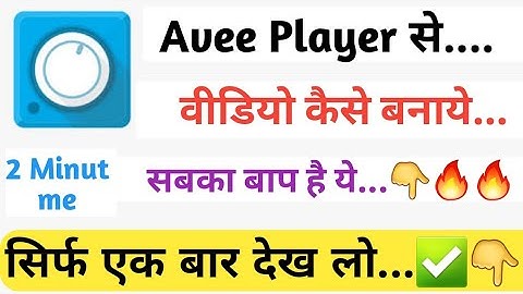 Avee Player Me Video Kaise Banaye | Avee Player Tutorial  Hindi | Avee Player