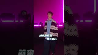 #李昊 #黄子弘凡 过完年第一次会面,少不了的就是相互夸夸~ #声生不息大湾区季 #InfinityandBeyondS4 #Shorts