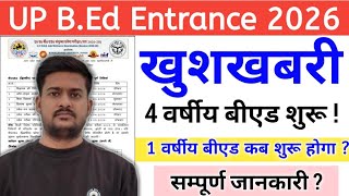 बएड परवश परकष 2026 1 ,2 ,4 वरषय बएड खशखबर Up B.ed Entrance 2026