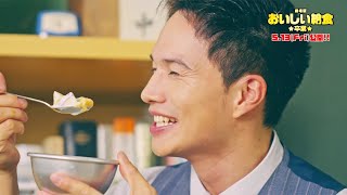 市原隼人「おいしい給食」名シーン凝縮！24分のスペシャル映像　映画公開記念「劇場版 おいしい給食 卒業」 おいしい給食