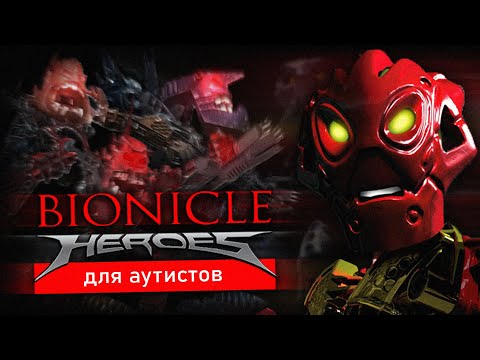 Wideo: Bohaterowie Bionicle
