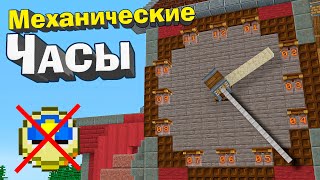 МАЙНКРАФТ С МЕХАНИЗМАМИ - ЧАСЫ! - Minecraft 1.16.4 #74