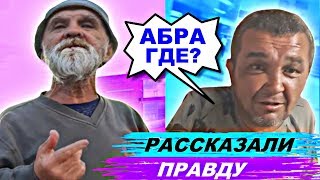 САИД и СЕРЁГА РАССКАЗАЛИ ПРАВДУ ПРО АБРАКАДАБРУ / АЛИК и КИШКОБЛУД ИНТЕРВЬЮ / ABRACADABRA TV