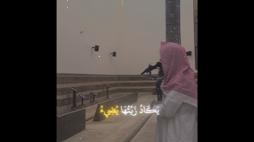 نور على نور | سورة النور 35 | محمد اللحيدان