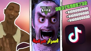 تجربة قلتشات التيك توك لـسلسلة قراند GTA 😂! | الجزء 54