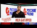 Иса Багиров в Утреннем шоу «Русские Перцы»