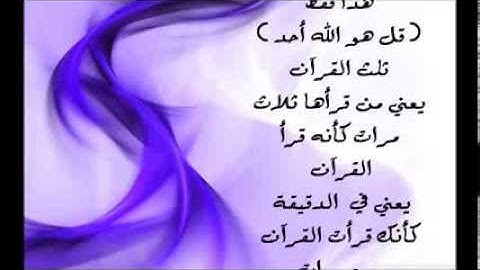 فضل سورة الإخلاص للشيخ نبيل العوضي