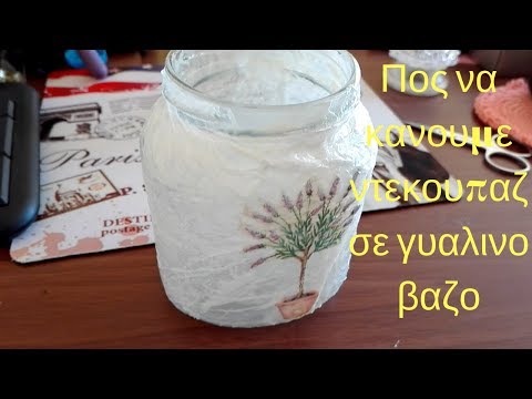 Βίντεο: Πώς να βάψετε ένα γυάλινο βάζο με σφουγγάρια