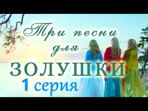 Смотреть сериал золушка из рио